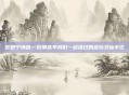 梦回宁海县—致那些年我们一起逛过的多玩寻仙专区
