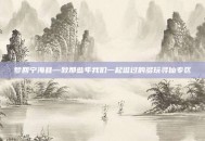 梦回宁海县—致那些年我们一起逛过的多玩寻仙专区