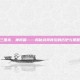 三国杀，神将篇——揭秘武将背后的历史与策略