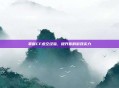 掌握CF虚空经验,提升你的游戏实力