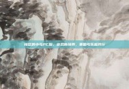 愤怒的小鸟PC版，游戏新境界，策略与乐趣并行