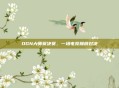 OGN大师赛决赛，一场电竞巅峰对决