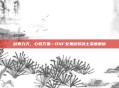 剑舞九天，心驭万象—DNF女鬼剑驭剑士深度解析