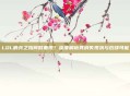 LOL哨兵之殇何时重现？深度解析其消失现状与后续可能