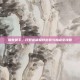 暗夜猎手，打野老鼠极致出装与加点全攻略