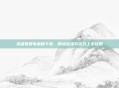 英雄联盟电脑版下载，精准选择与高效上手攻略