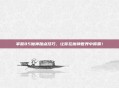掌握85魔神加点技巧,让你在魔神世界中称霸!