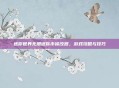 迷你世界无限迷你币修改器，游戏攻略与技巧