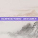 揭秘疯狂猜成语2的终极答案，让你成为游戏高手！