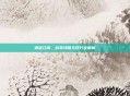 逍遥江湖,游戏攻略与技巧全解析