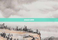 逆战多久的歌