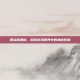 团藻的奥秘，探索游戏世界中的神秘生物