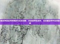 三国全面战争变态兵种解析与实战攻略,打造差异化优势,在全面战争中实现最大化收益