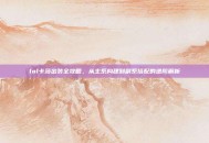 lol卡莎出装全攻略，从主系构建到副系搭配的进阶解析