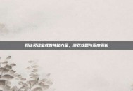 揭秘灵魂宝戒的神秘力量，游戏攻略与深度解析