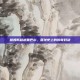 詹姆斯超越贾巴尔，篮球史上的传奇对决