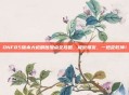 DNF85版本大枪刷图加点全攻略，极致爆发，一炮定乾坤！