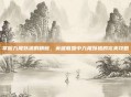 掌握九尾妖狐的精髓,英雄联盟中九尾妖狐的完美攻略