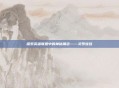 探索英雄联盟中的神秘角色——灵罗娃娃