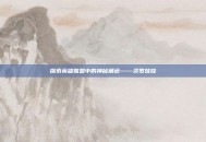 探索英雄联盟中的神秘角色——灵罗娃娃