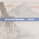 探索英雄联盟中的神秘角色——灵罗娃娃