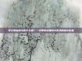 梦幻诛仙修为有什么用？一文带你读懂修为系统的核心价值