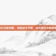 锤石S6天赋攻略，掌握战斗节奏，成为团队中的稳定力量