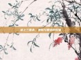 桌上三国杀，策略与智慧的较量