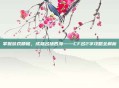 掌握游戏精髓,成就名扬四海——CF名2字攻略全解析