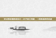 梦幻西游里的老伙计—叶子猪工具箱，一段青春的见证者