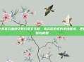 伊苏菲尔盖纳之誓约图文攻略，指尖探索这片浪漫秘境，把握冒险机遇