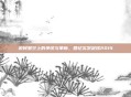 游民星空上的争议与革新，回忆实况足球2014