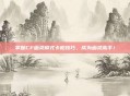 掌握CF幽灵模式卡枪技巧，成为幽灵高手！