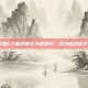掌握CF幽灵模式卡枪技巧，成为幽灵高手！