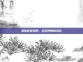 淘宝权被禁赛，游戏界的新风波
