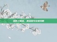 塔防三国志，激活码与兑换攻略