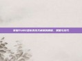 掌握PUBG团队竞技天梯赛的精髓,策略与技巧