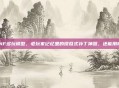 DNF多玩模型，老玩家记忆里的傻瓜式补丁神器，还能用吗？