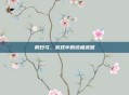 射日弓,游戏中的终极武器