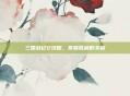 三国战记2攻略，掌握胜利的关键