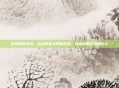 反恐精英手游，战术革新与策略升级，开启极限对抗新纪元