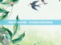 掌握S6坦克天赋,成为战场上的不败传说