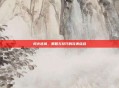 风火连城，策略与技巧的完美结合