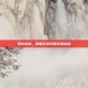 风火连城，策略与技巧的完美结合