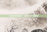 揭秘游戏界的隐藏高手，如何成为游戏攻略达人