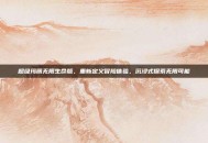 超级玛丽无限生命版，重新定义冒险体验，沉浸式探索无限可能