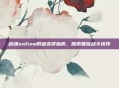 剑魂online职业选择指南，探索最佳战斗伙伴