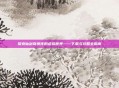 探索仙剑奇侠传的虚拟世界——下载与攻略全指南