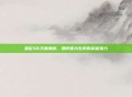 盖伦S6天赋解析，如何最大化你的英雄潜力