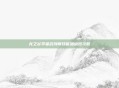 龙之谷学者药剂师技能加点图攻略